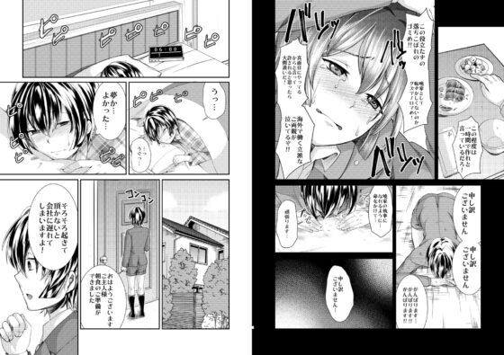 本当に何でも言うことを聞いてくれる執事くん [もりもりルンルン] | DLsite がるまに