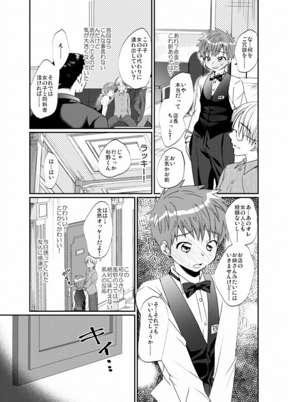 特撰!大人の男の子あそび大百科 [たなかな] | DLsite がるまに