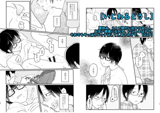 ぼくらの夏のはじめかた/この夏を終わらせないために[総集編] [HTJM] | DLsite がるまに