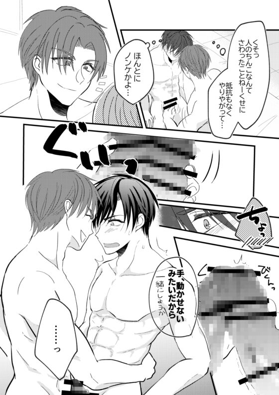 バリタチの俺が絶倫ノンケ上司に喰われるわけない2 [hyash] | DLsite がるまに