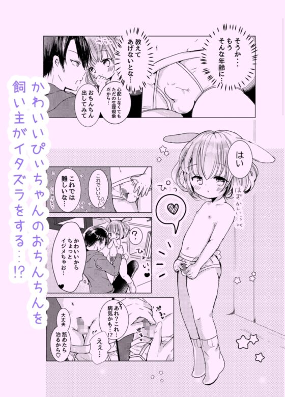 だってウサギなんだもん [自己モラトリアム] | DLsite がるまに