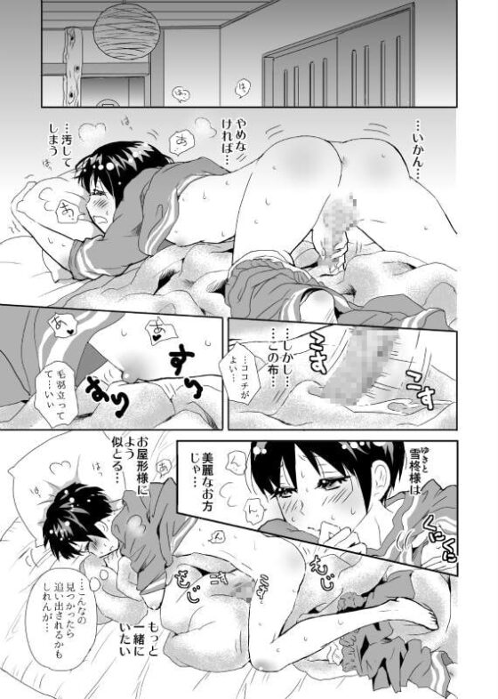 俺のうちには小姓がいる。 [なつかんみ] | DLsite がるまに
