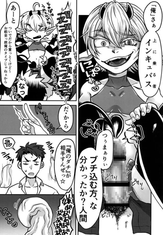 性悪淫魔クンにご用心!! [KEHUYA] | DLsite がるまに