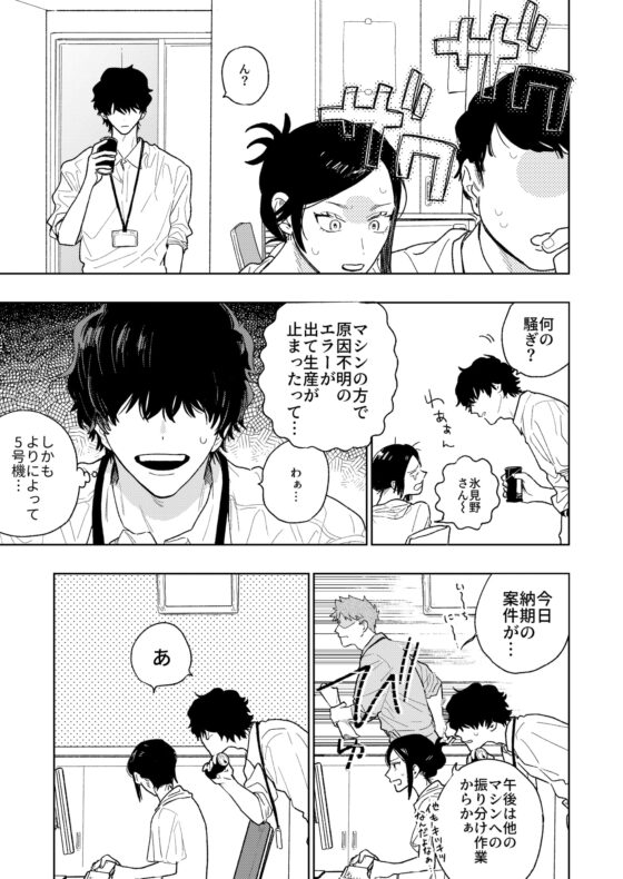 つまみぐい-「食べたくなっちゃった」商業番外編- [リョクリョク] | DLsite がるまに