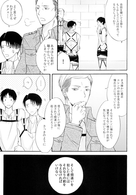 仕置きだ、リヴァイ [脳内シェイカー] | DLsite がるまに