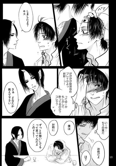 鬼の脚線　獣の琴線 [西のグスタフ] | DLsite がるまに