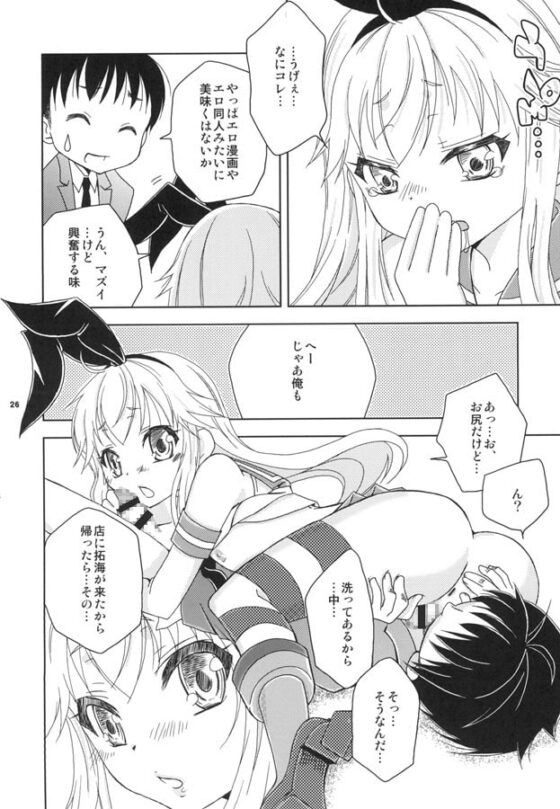 島風くんカフェでバイトしてるのが同級生にバレた件 [まりあな海溝企画] | DLsite がるまに