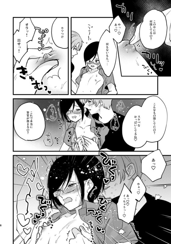 コスプレ婦警♂の逆襲～いつも通りの返り討ち～ [黒豆] | DLsite がるまに