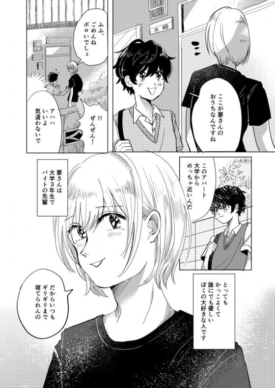 純愛×NTR 初恋と蔭 [hizakozou] | DLsite がるまに