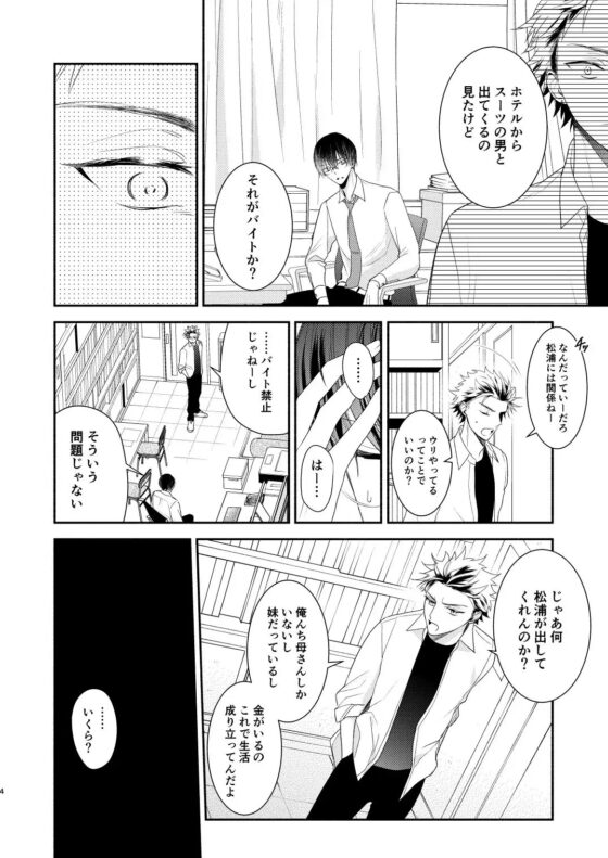 先生、愛ってなんですか・上 [鈴々堂] | DLsite がるまに