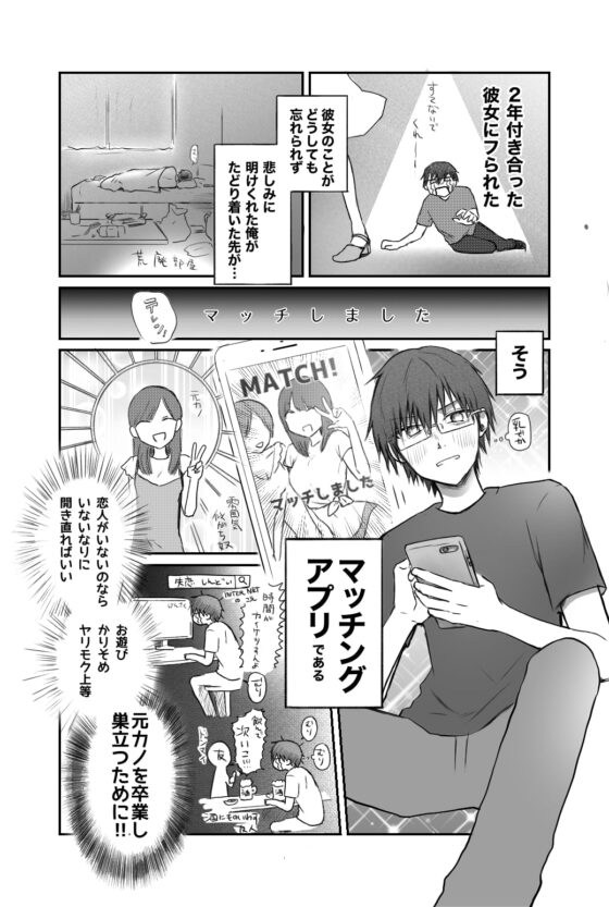 マッチングした男の娘ビッチにM開花させられたノンケ攻め [ひんやり] | DLsite がるまに