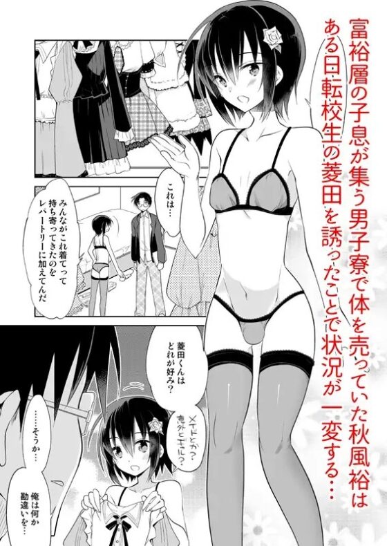 男子寮の風俗くん [T-NORTH] | DLsite がるまに