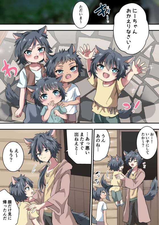 獣人のお兄ちゃんが弟のために色々がんばる話 [バーベキューポップコーン] | DLsite がるまに