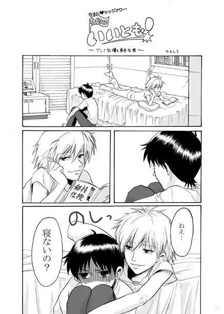 もういちどカヲルとシンジでできること [やら内科] | DLsite がるまに