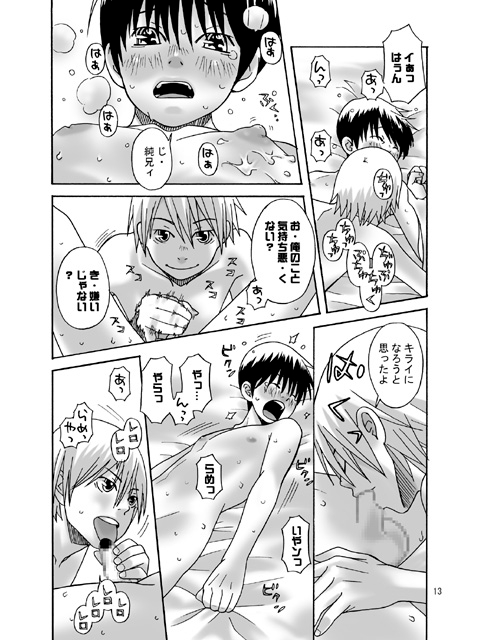 お兄ちゃんて呼んでいい? [380] | DLsite がるまに