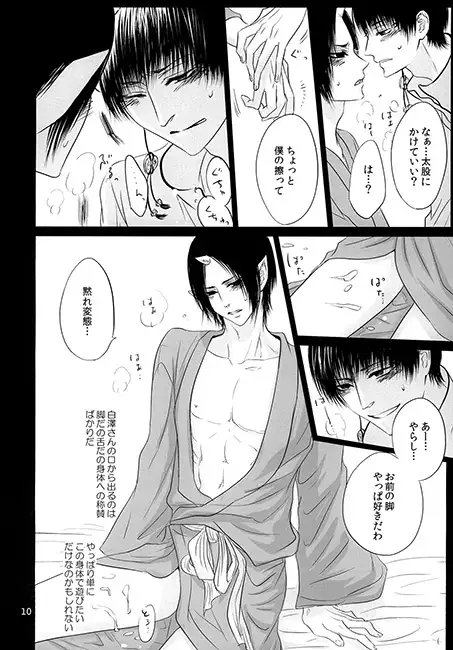 鬼の脚線　獣の視線 [西のグスタフ] | DLsite がるまに