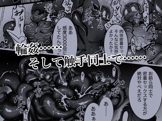 欲望解放!怪人ハンター♂XXXレッドスピンオフ 乱れ触手兵編 [ストレンジ コケットリー] | DLsite がるまに