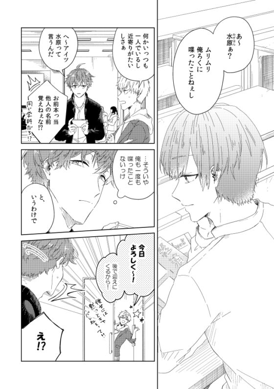 届かない恋と知っていても(第1話) [mer] | DLsite がるまに