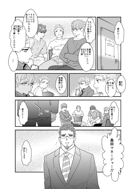えっちなマネージャーは俺のモノ。 [碇夕] | DLsite がるまに