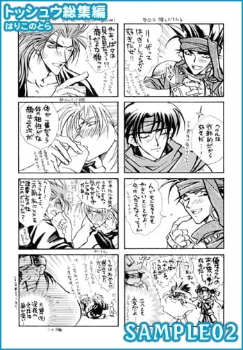 丸かじり、トッシュウ劇場(総集編) [はりこのとら紙老虎] | DLsite がるまに