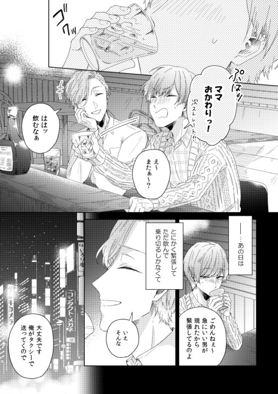 届かない恋と知っていても(第4話) [mer] | DLsite がるまに