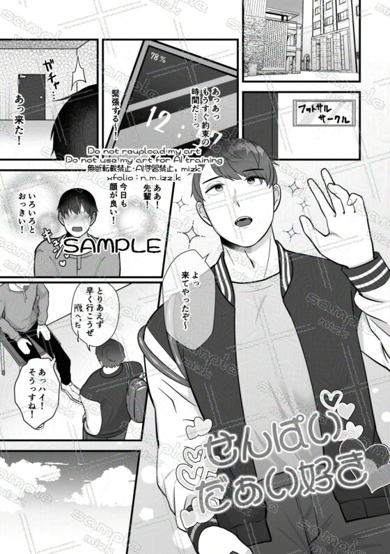 せんぱいだぁい好き [ステップlaダー] | DLsite がるまに