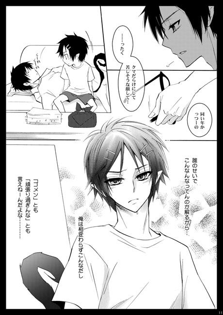 SWEET DEVIL [La・Pis] | DLsite がるまに
