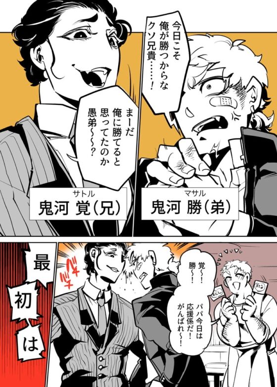 地獄のエロBL [GiGiGi妙] | DLsite がるまに