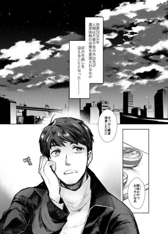 イク年クル年 [空想結社] | DLsite がるまに