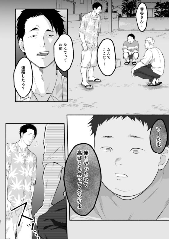 (設定が)イケメン男と合法デブ〇ョタ君(後編) [山森川] | DLsite がるまに