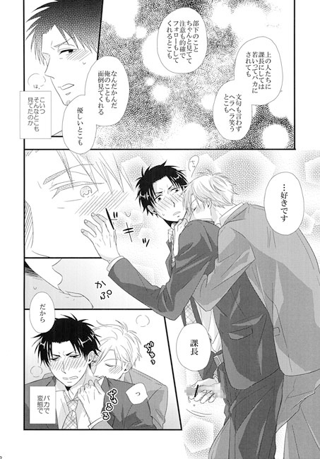 俺の課長! [D-10P] | DLsite がるまに