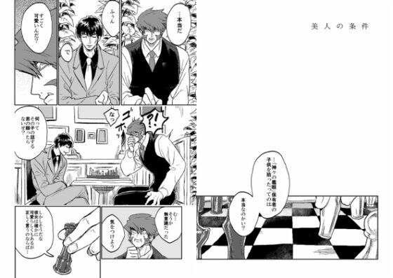 美しい人 [poney oeuf] | DLsite がるまに