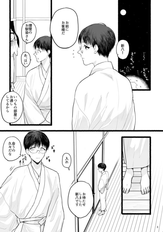みんなの新八くん [目玉親方] | DLsite がるまに