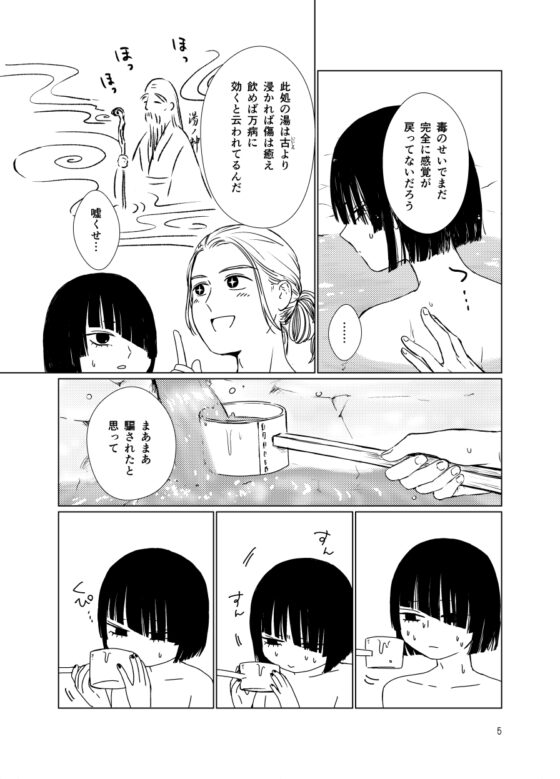 小姓と湯治に行く話 [ねも庵] | DLsite がるまに