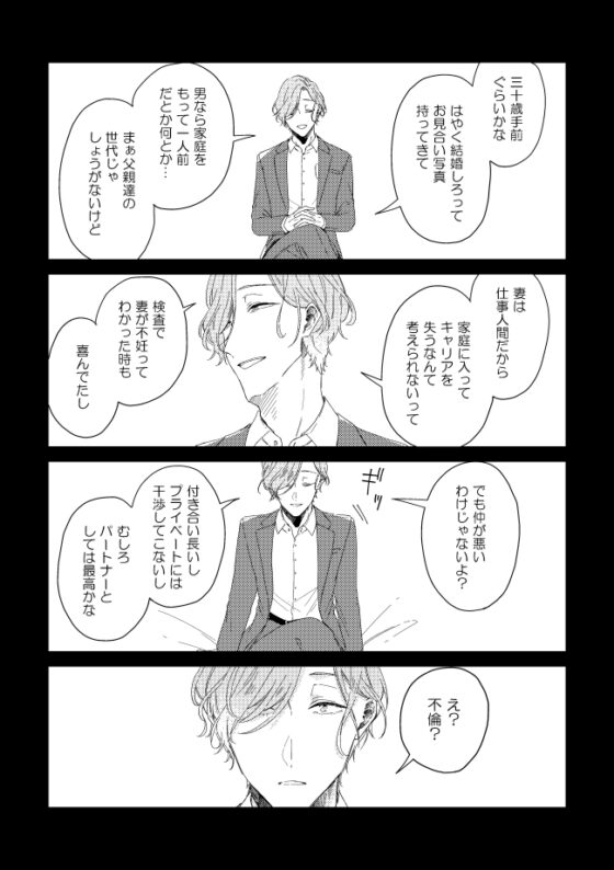 届かない恋と知っていても(第5話) [mer] | DLsite がるまに