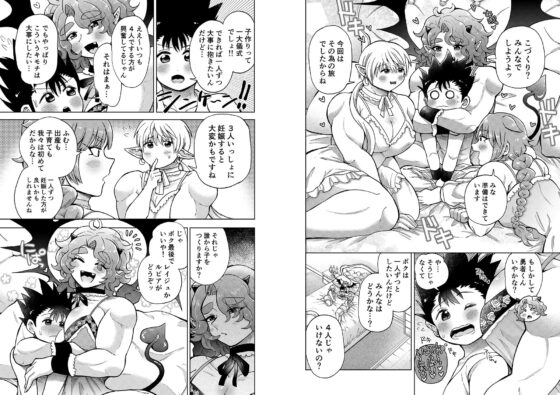 ボクたちは勇者くんのものっ!!! [はかいてきひび] | DLsite がるまに