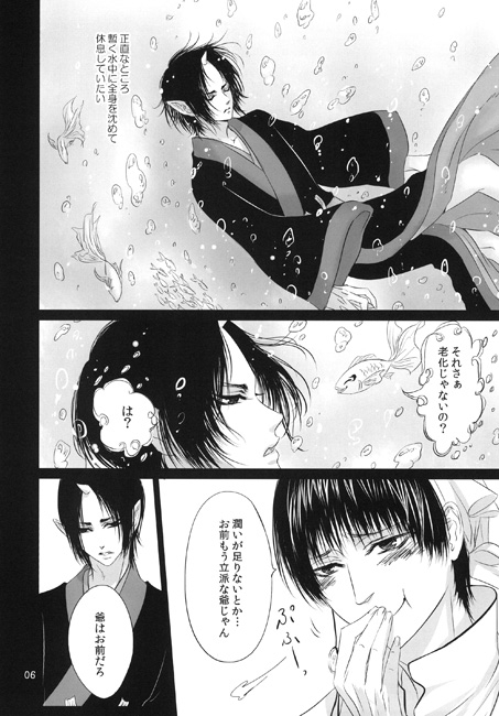 渇いた舌と鬼の泪 [西のグスタフ] | DLsite がるまに