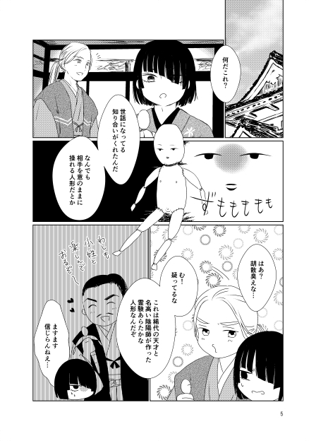 小姓をえっちにあやつる話 [ねも庵] | DLsite がるまに