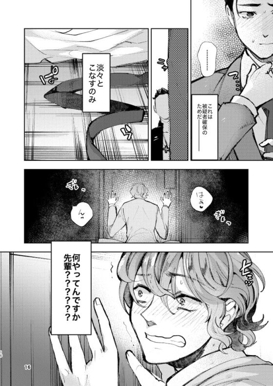 密着!尻穴捜査網24時〜ある捜査官の日課〜 [空想結社] | DLsite がるまに