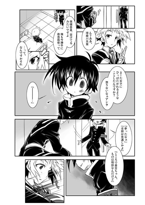 ムリを承知で親子丼です [可愛い子には攻めをさせよ。] | DLsite がるまに