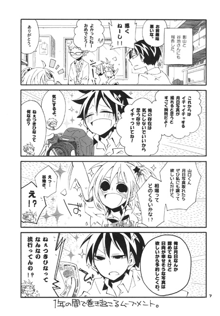 エンジョイツキヒナ!! [SaE] | DLsite がるまに