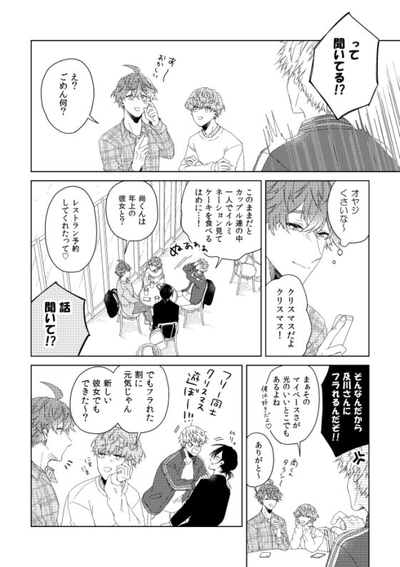 届かない恋と知っていても(第6話) [mer] | DLsite がるまに