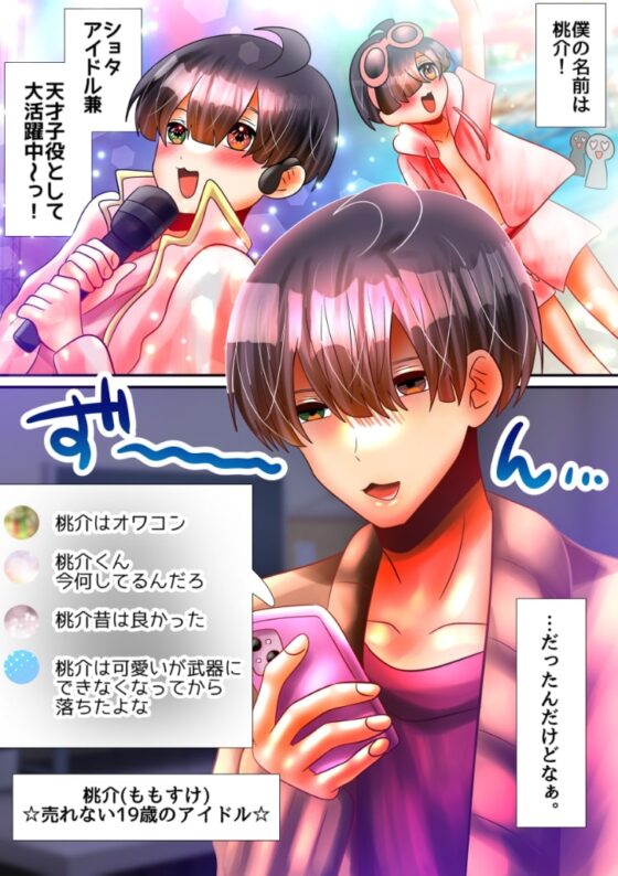 売れないノンケアイドルくんはへこへこオナニー配信中! [昼のフェザーエース&夜のふぇざーえっち] | DLsite がるまに