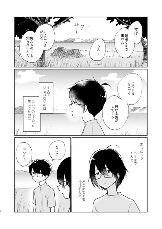 夏の次の夏 [HTJM] | DLsite がるまに