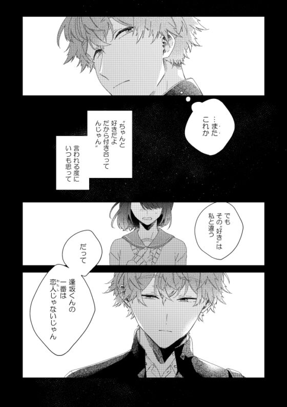 届かない恋と知っていても(第7話) [mer] | DLsite がるまに