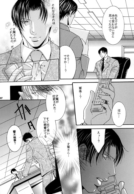 闇に殉愛 [usa.k] | DLsite がるまに