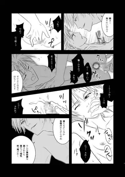 不覚 [TOMMYと待宵] | DLsite がるまに