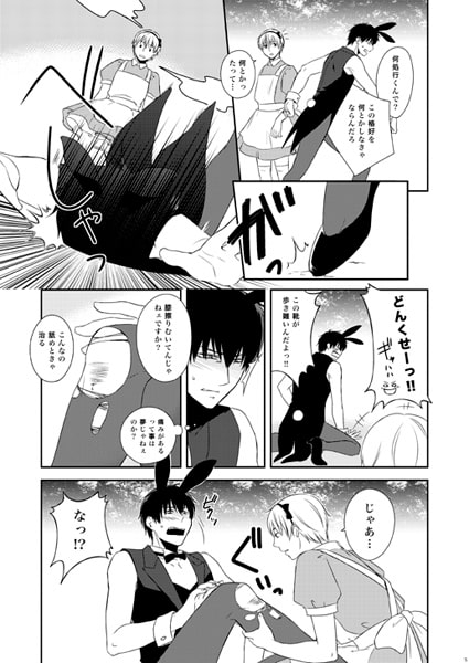 うさぎトシ [赤メガネ番長] | DLsite がるまに