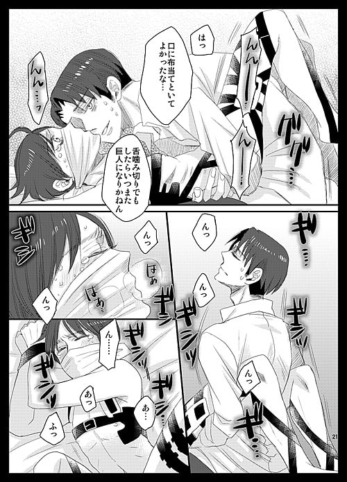 兵長のお気に召すまま。 [羽翼] | DLsite がるまに