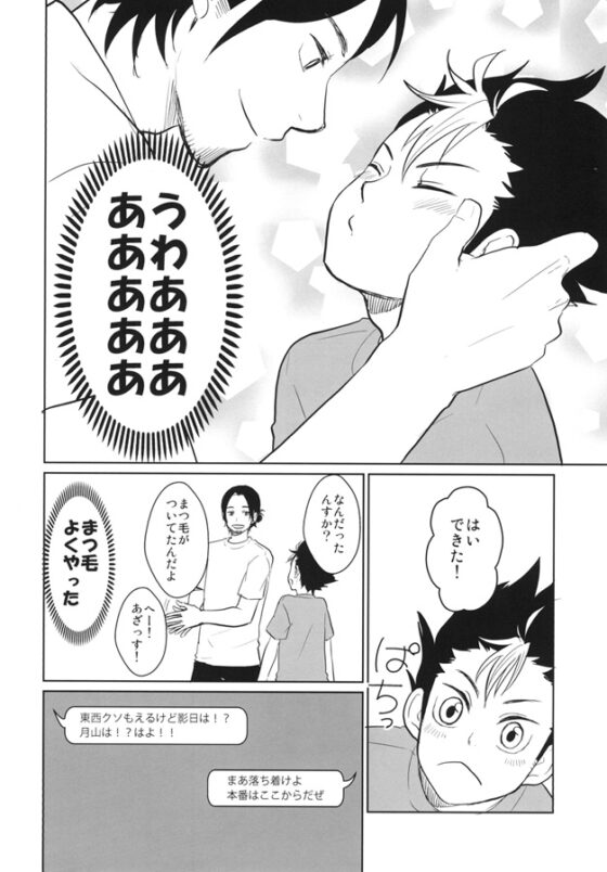 俺たち腐男子ベンチ組！ [nmtk] | DLsite がるまに